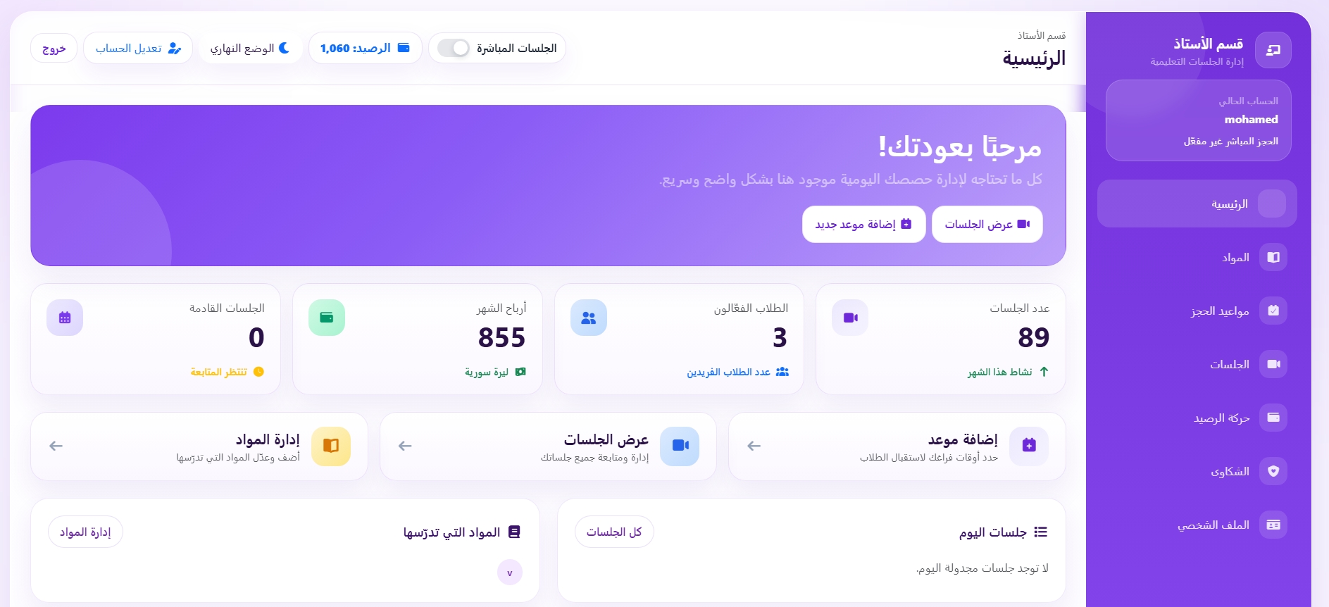 لوحة الأستاذ الرئيسية