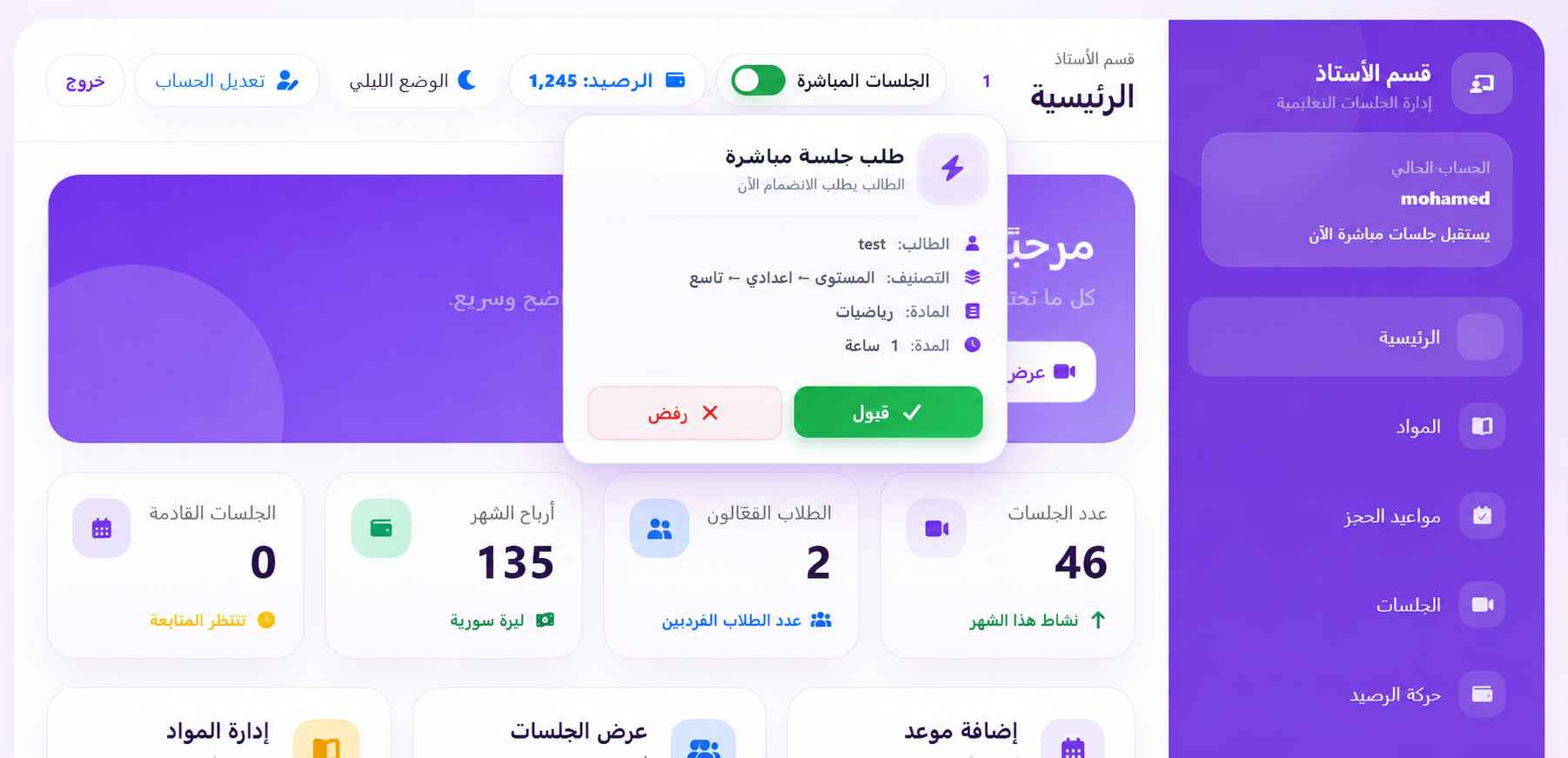 استقبل الطلاب