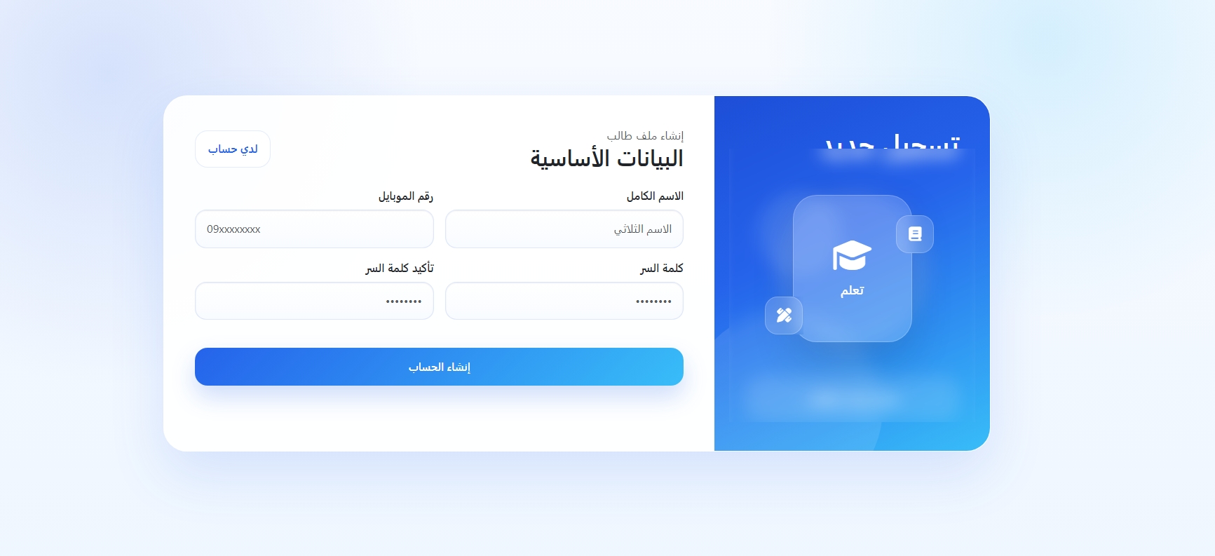 سجّل حسابك