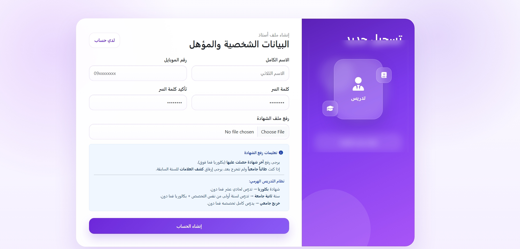 سجّل كأستاذ