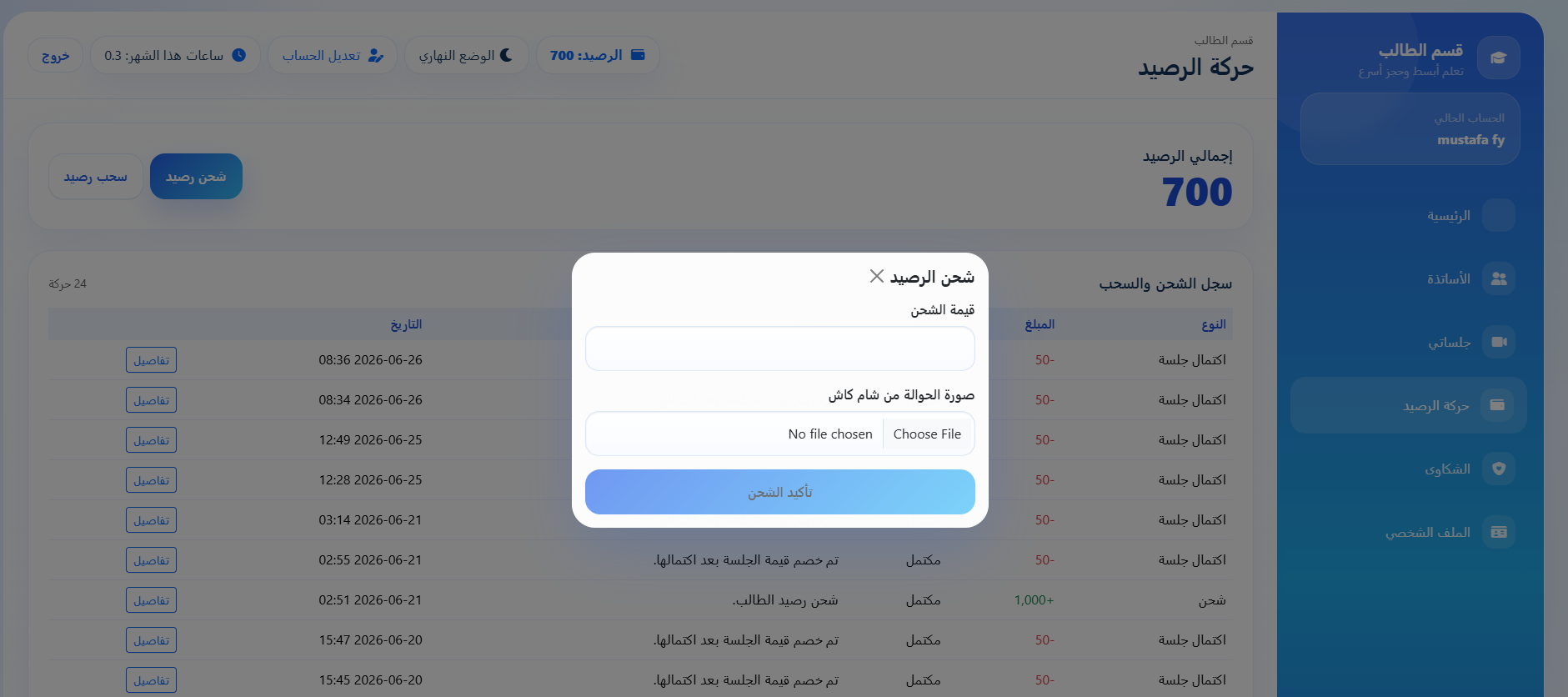 عبّئ رصيدك